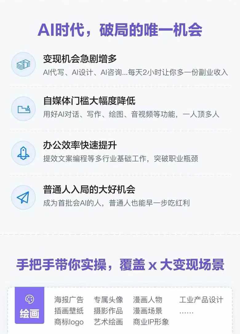 图片[1]-AI全面变现实操班：从0到1引领你赚取副业首桶金 AI工具玩法/实战技能/变现-禾谷轻创网