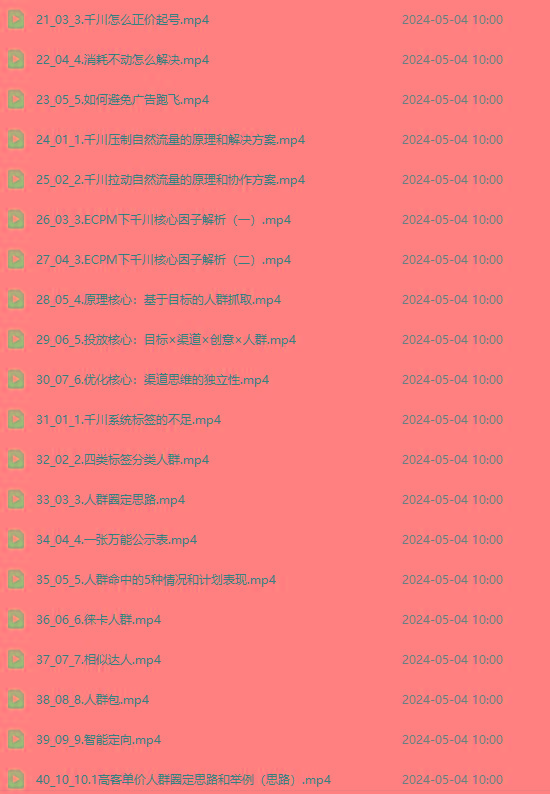 图片[2]-2024单品正价起号，直播素材投流选品：选品课+投流课+素材课+卡首屏/100节-禾谷轻创网
