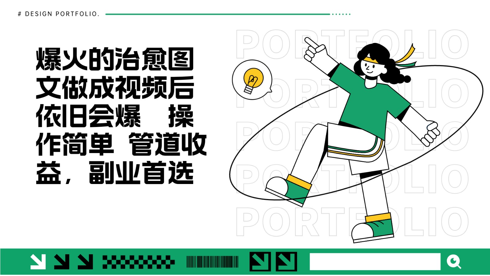 把爆火的治愈图文做成视频后依旧爆火 管道收益副业首选-禾谷轻创网
