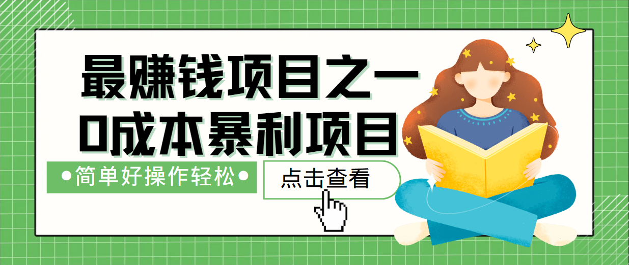 最新赚钱项目之一，简单操作，冷门长久项目-禾谷轻创网