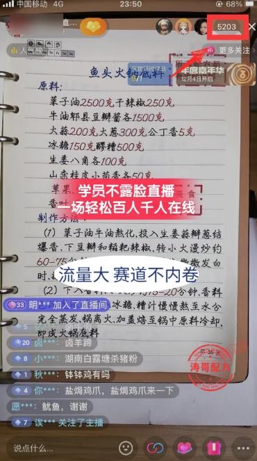 (8543期)餐饮小吃配方不露脸读稿直播项目，无需露脸，月入3万+附小吃配方资源-禾谷轻创网