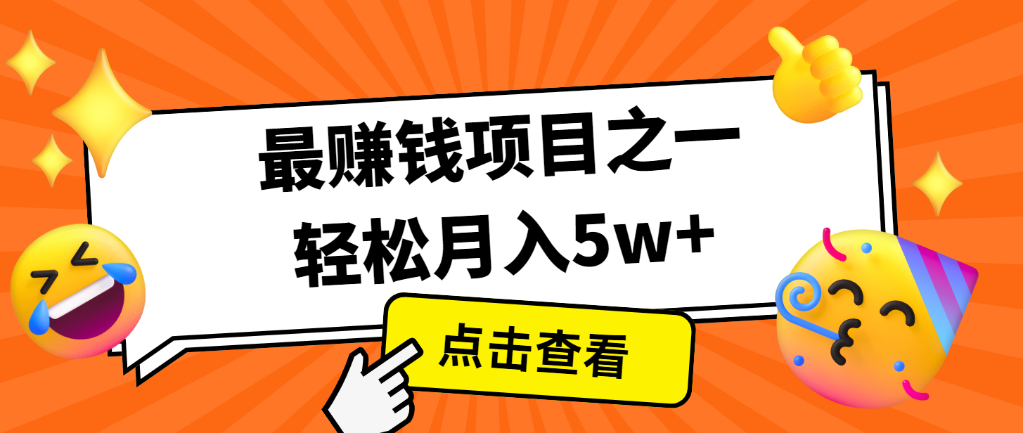 7天赚了2.8万，小白必学项目，手机操作即可-禾谷轻创网