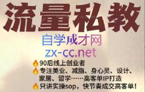 当儿姐姐·小红书流量私教-禾谷轻创网