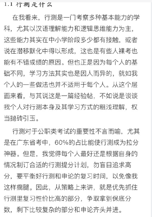 【网友红领巾】7000字的考公考编经验帖原文pdf-禾谷轻创网