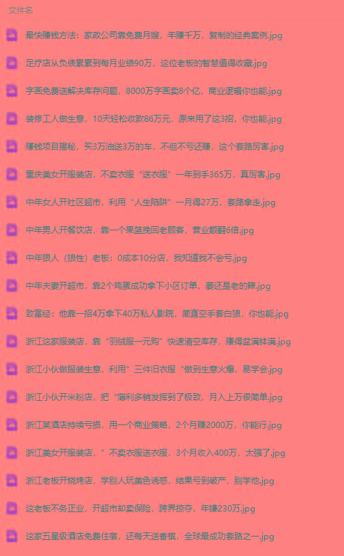 图片[1]-(9607期)真实有效391套商业模式，年入几十到几百万案例解析(电子书+视频+图文)-禾谷轻创网