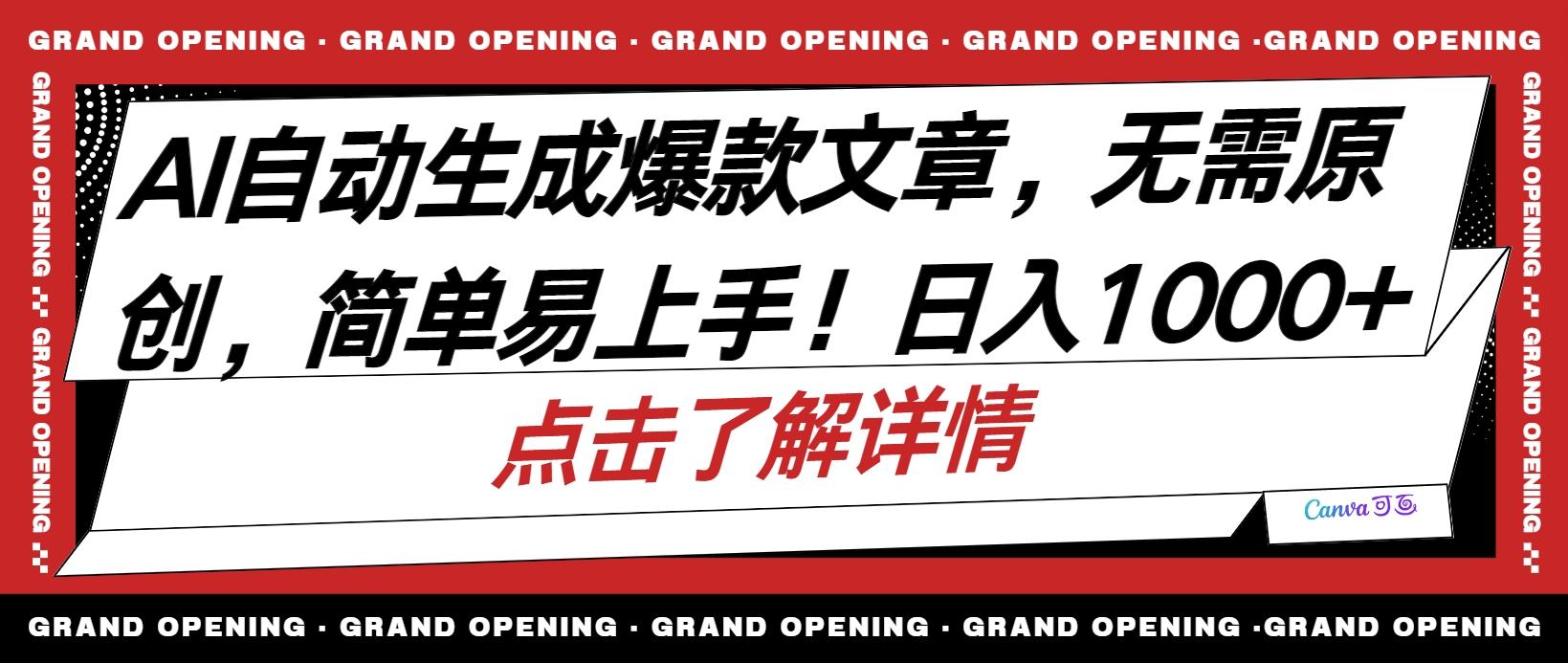 AI自动生成头条爆款文章，三天必起账号，简单易上手，日收入500-1000+-禾谷轻创网