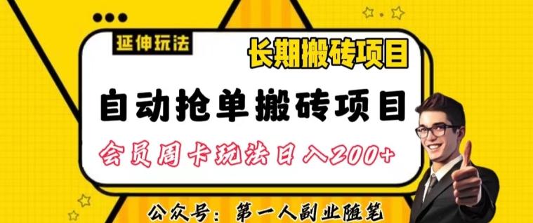 自动抢单搬砖项目2.0玩法超详细实操，一个人一天可以搞轻松一百单左右【揭秘】-禾谷轻创网