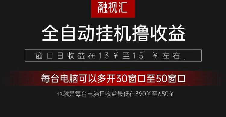 全自动观影看广告撸收益项目(日收益300+)-禾谷轻创网