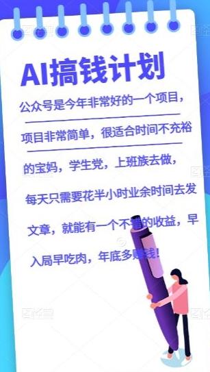 AI搞钱计划，公众号暴力掘金，全自动提现平台，轻松日入500-禾谷轻创网
