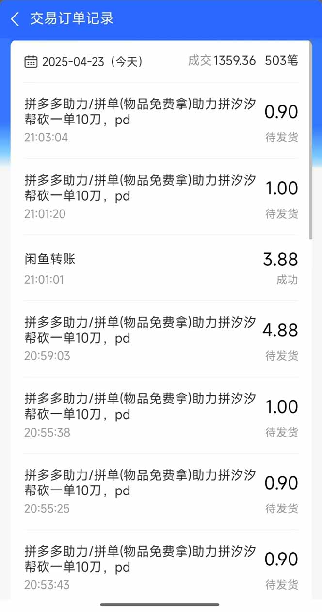 图片[1]-闲鱼卖拼多多助力项目，蓝海市场新手也能单号日入1000+-禾谷轻创网