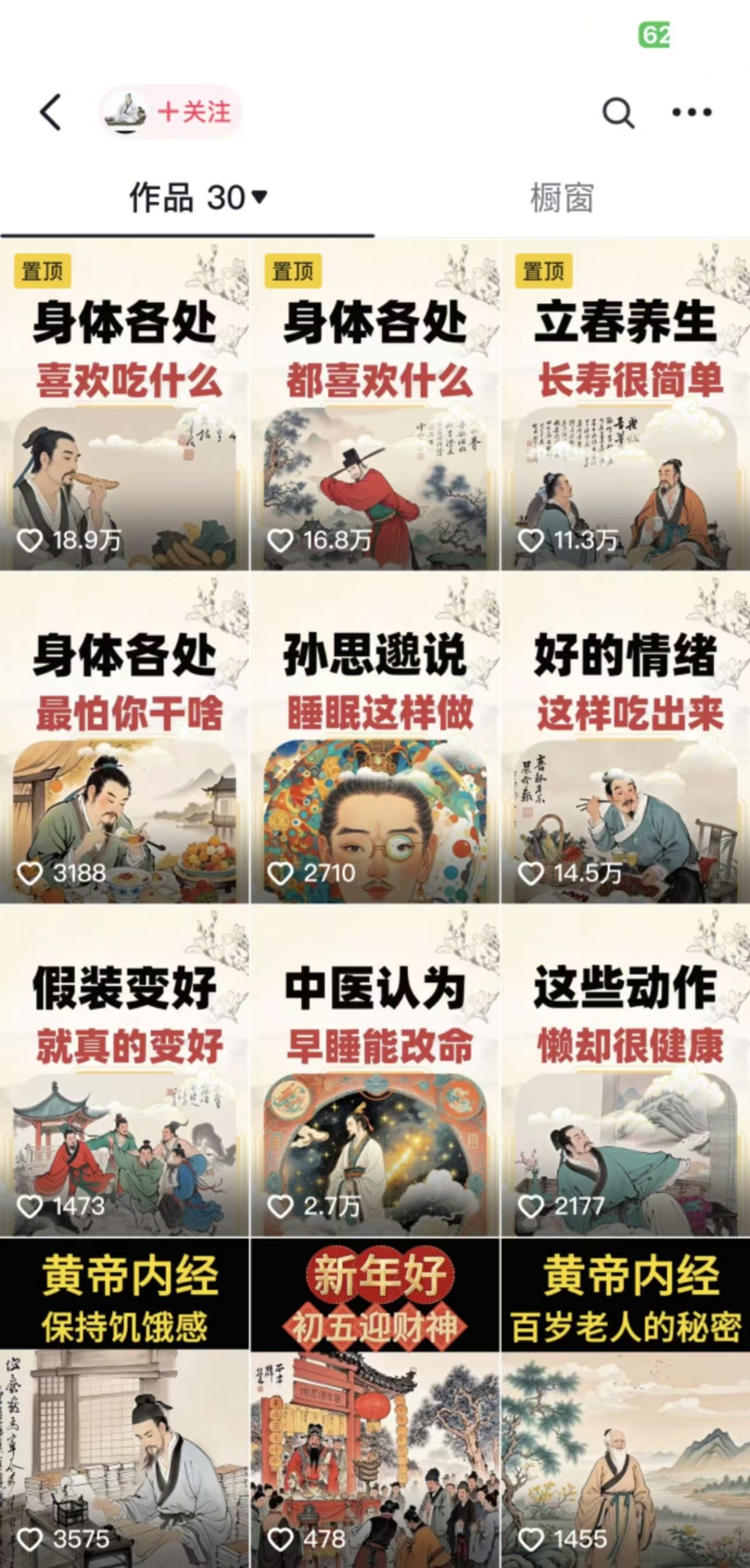 收徒499的养生短视频保姆级教学，爆款涨粉、养生变现，电脑手机均可-禾谷轻创网