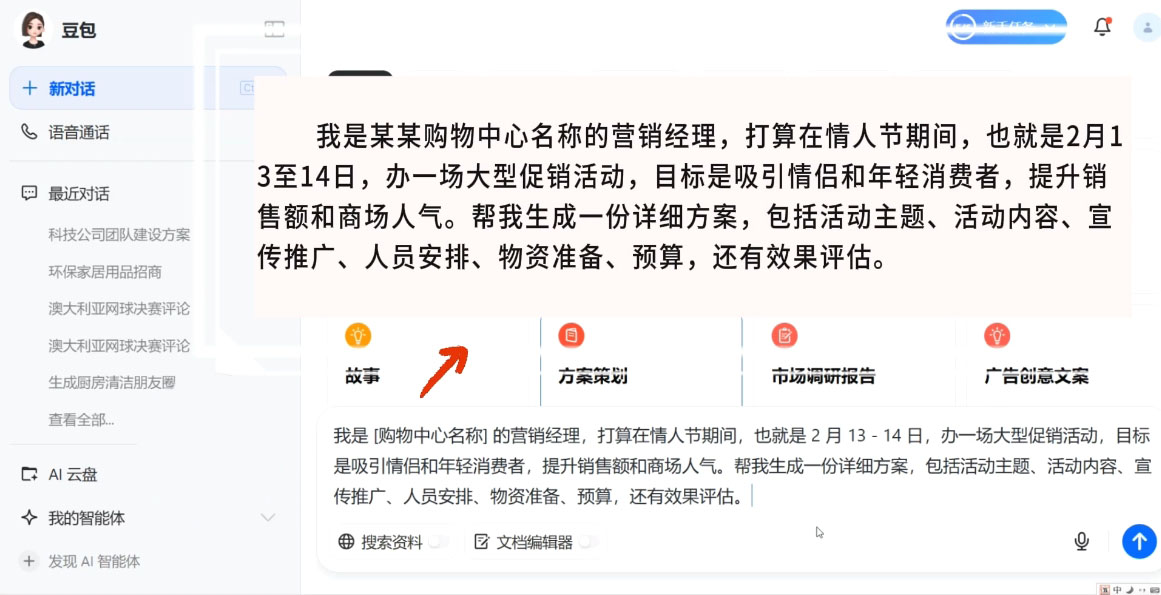海螺老师·豆包AI全能训练营——从入门到精通-禾谷轻创网