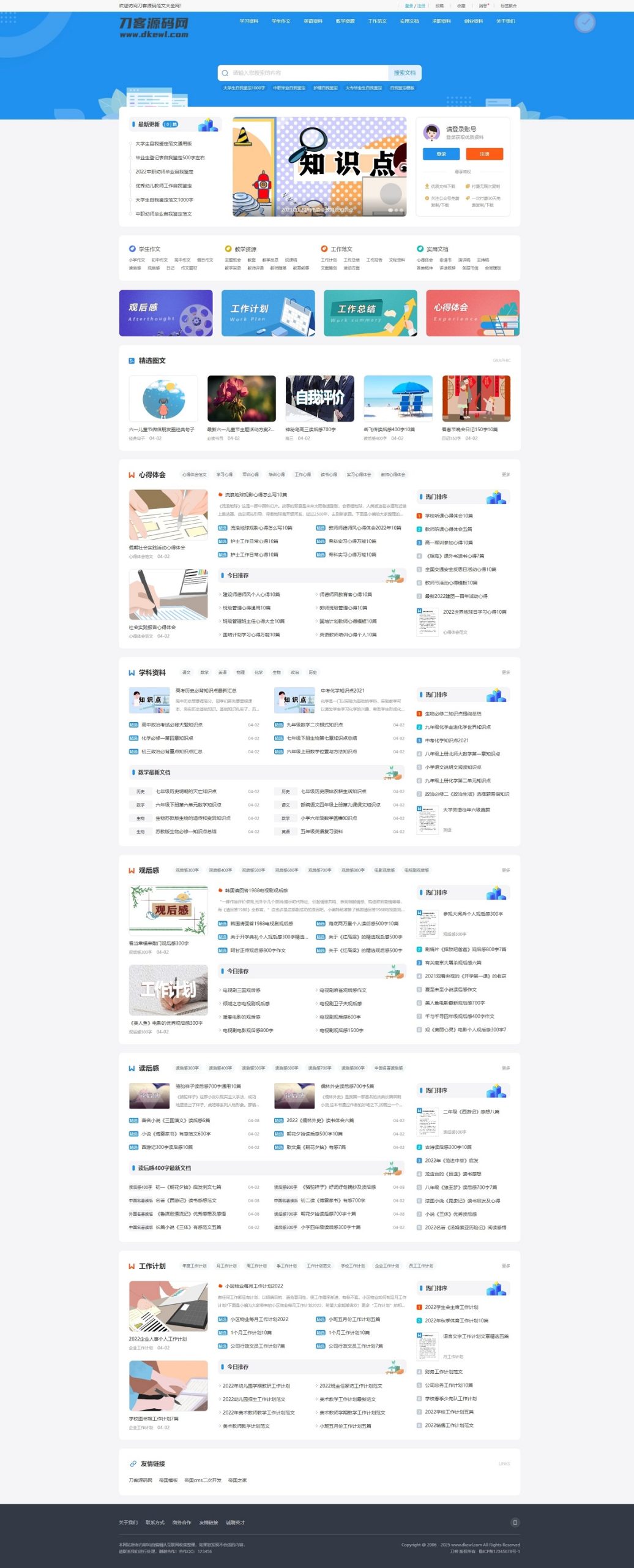 文库范文自动生成word文档源码/文章付费下载/内容付费复制/带支付-禾谷轻创网