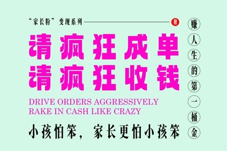 家长粉变现，每逢大假小假是真的都在疯狂成单疯狂收米，在教培行业里挣你人生的第一桶金，轻松又高效-禾谷轻创网