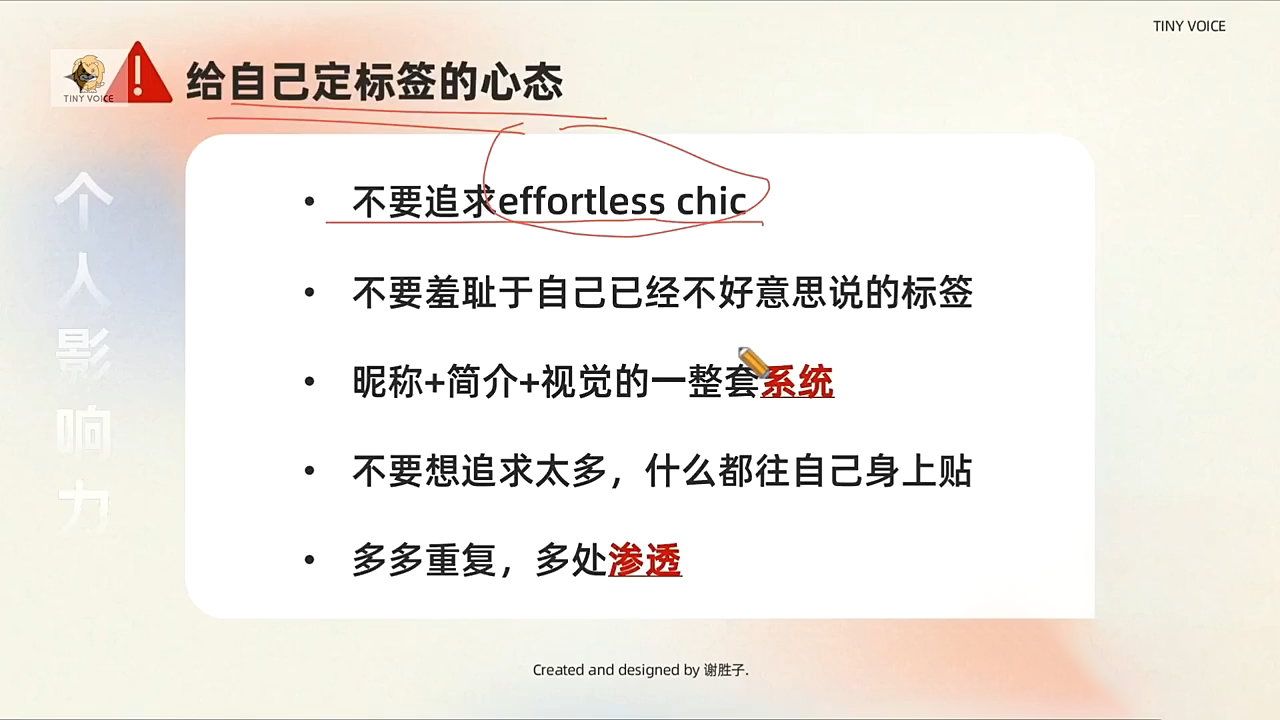 谢胜子·个人影响力打造训练营-禾谷轻创网