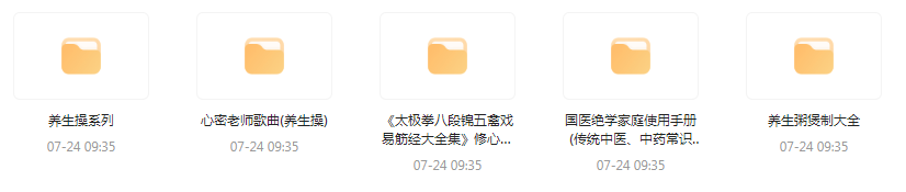 健康养生教程合集-禾谷轻创网