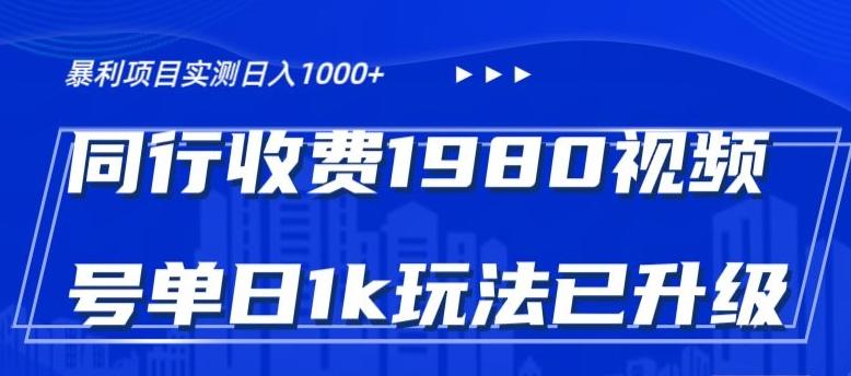 外面卖1980的视频号冷门三农赛道悄悄做月入3万+当天见收益-禾谷轻创网