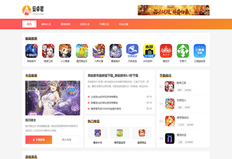 WordPress主题 AZJ双端应用下载主题 游戏应用下载主题-禾谷轻创网