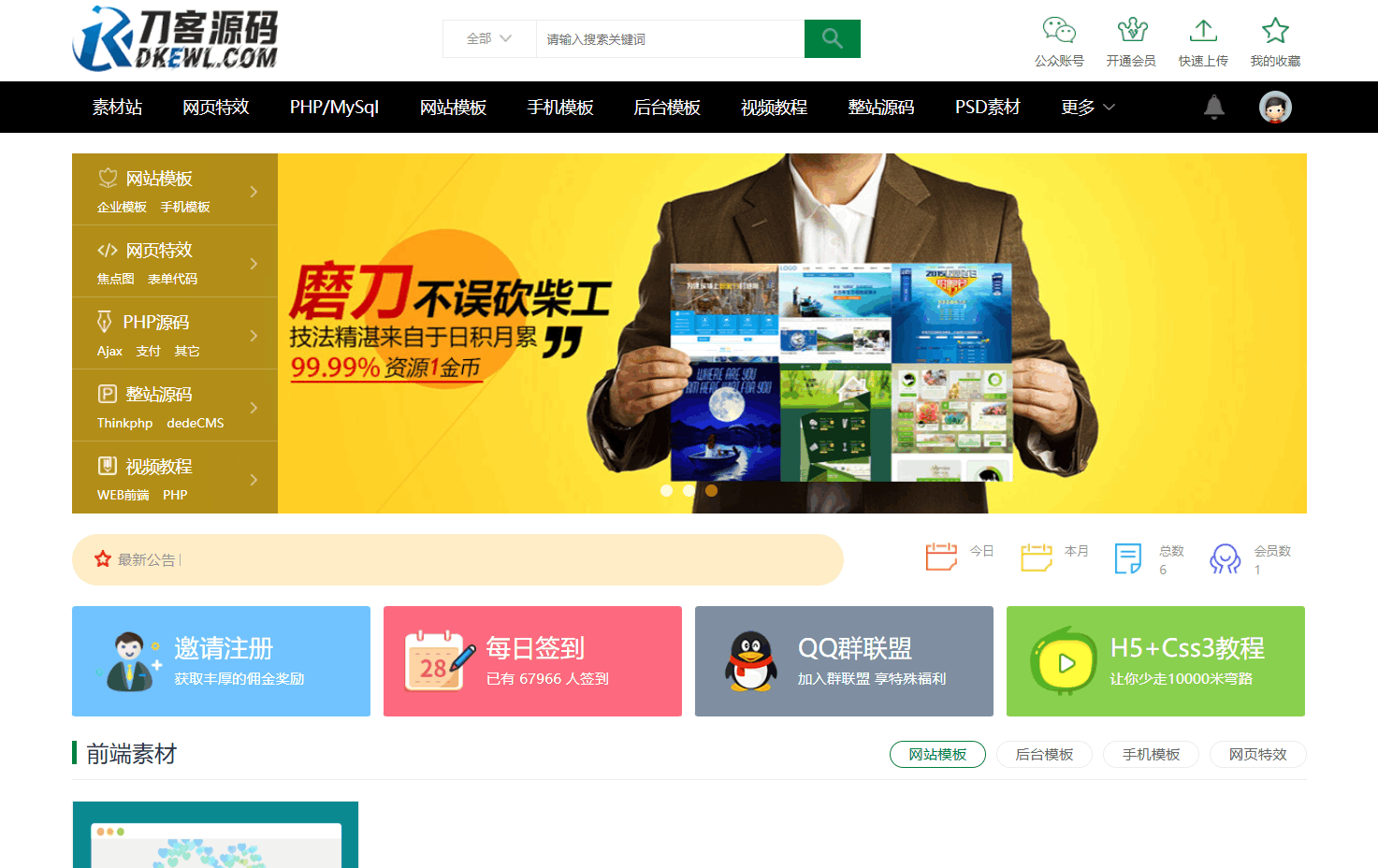 织梦素材站网站源码 资源付费下载交易平台源码-禾谷轻创网