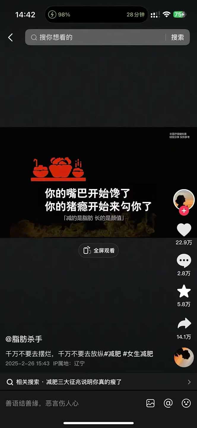 图片[3]-减肥短视频赛道运营课：素材准备-视频制作-引流变现全流程 (附素材-禾谷轻创网