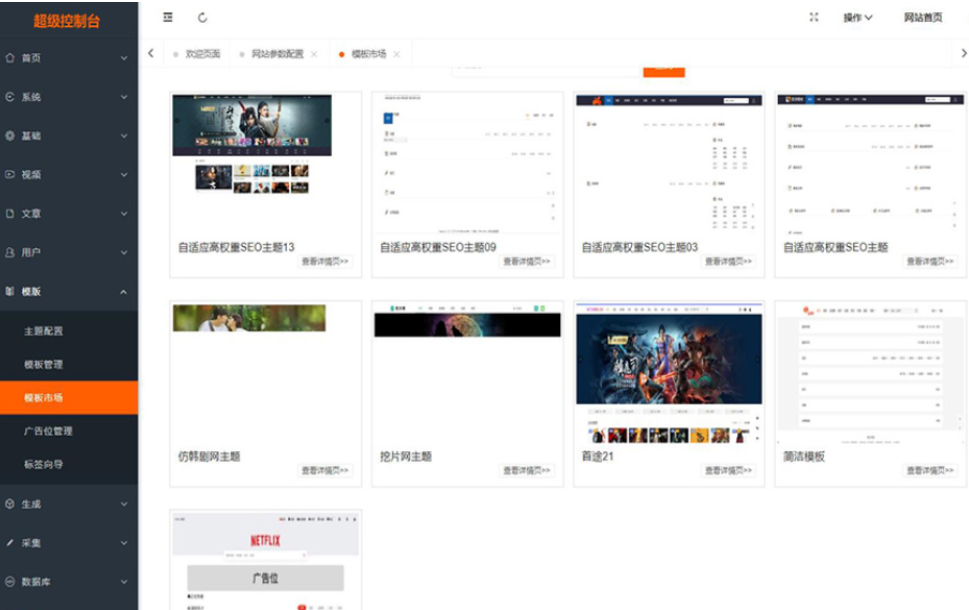 最新Pro版视频影视系统 电影管理系统源码 电影院播放系统含9套模板-禾谷轻创网