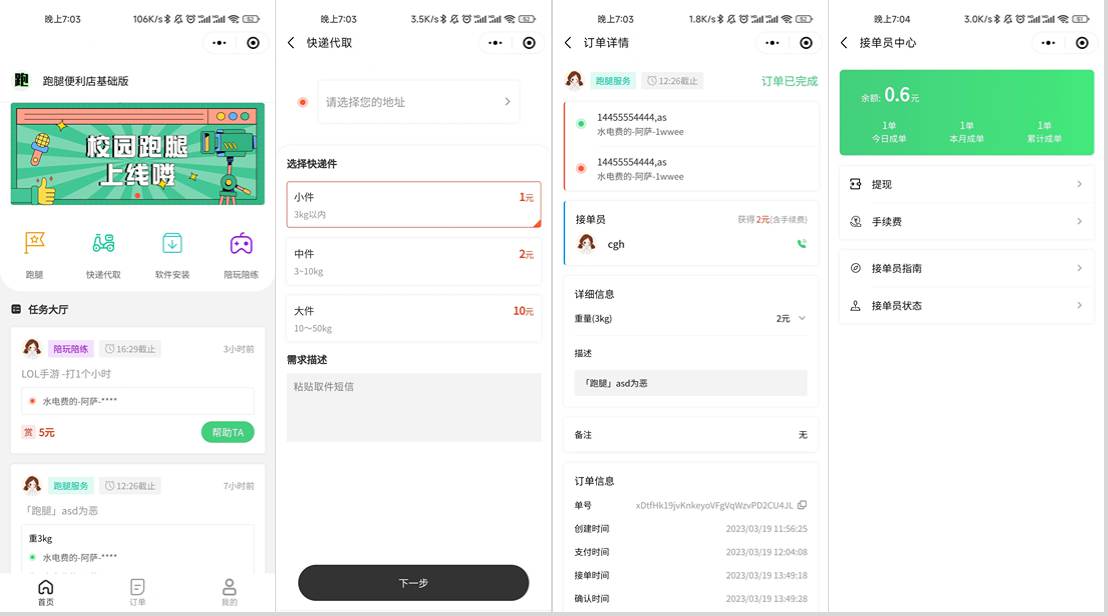 校园跑腿小程序源码 | 跑腿便利店小程序-禾谷轻创网