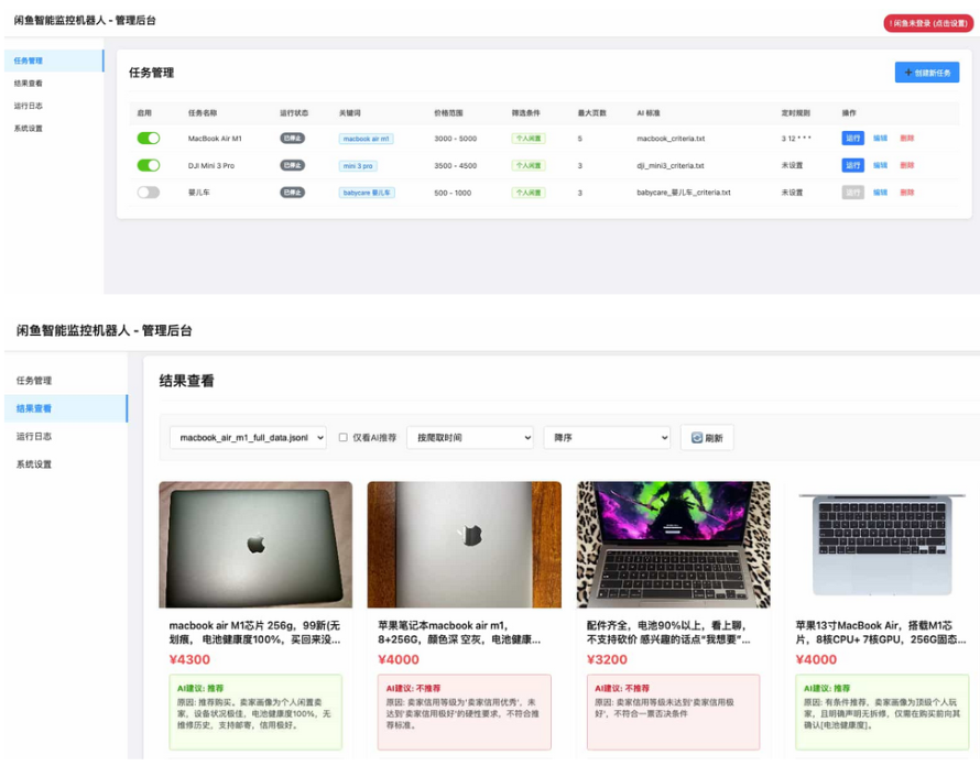 闲鱼购买任务监控系统 安全智能管控系统 闲鱼智能监控机器人-禾谷轻创网