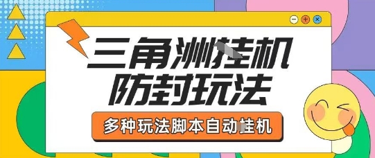外面收费1980的三角洲全自动搬砖项目实操拆解单机单日可以轻松撸1000W哈夫币【揭秘】-禾谷轻创网