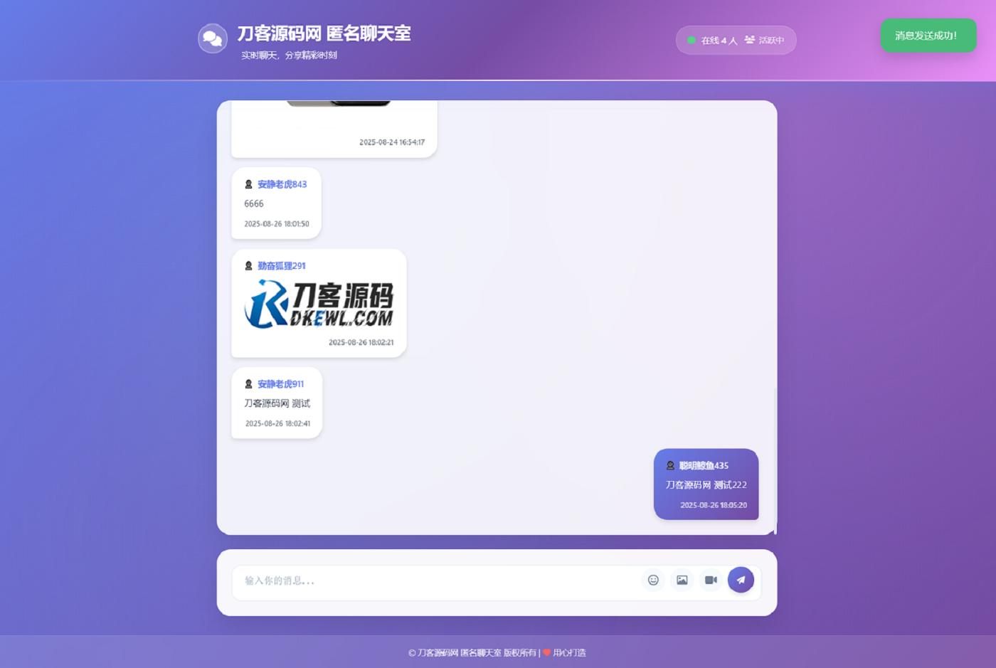全新UI匿名在线聊天室系统源码 | 全开源轻量化-禾谷轻创网