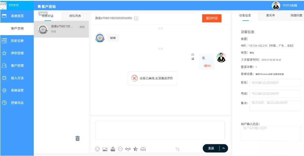 php客服系统 带推送 php客服聊天系统 PHP客户管理系统-禾谷轻创网