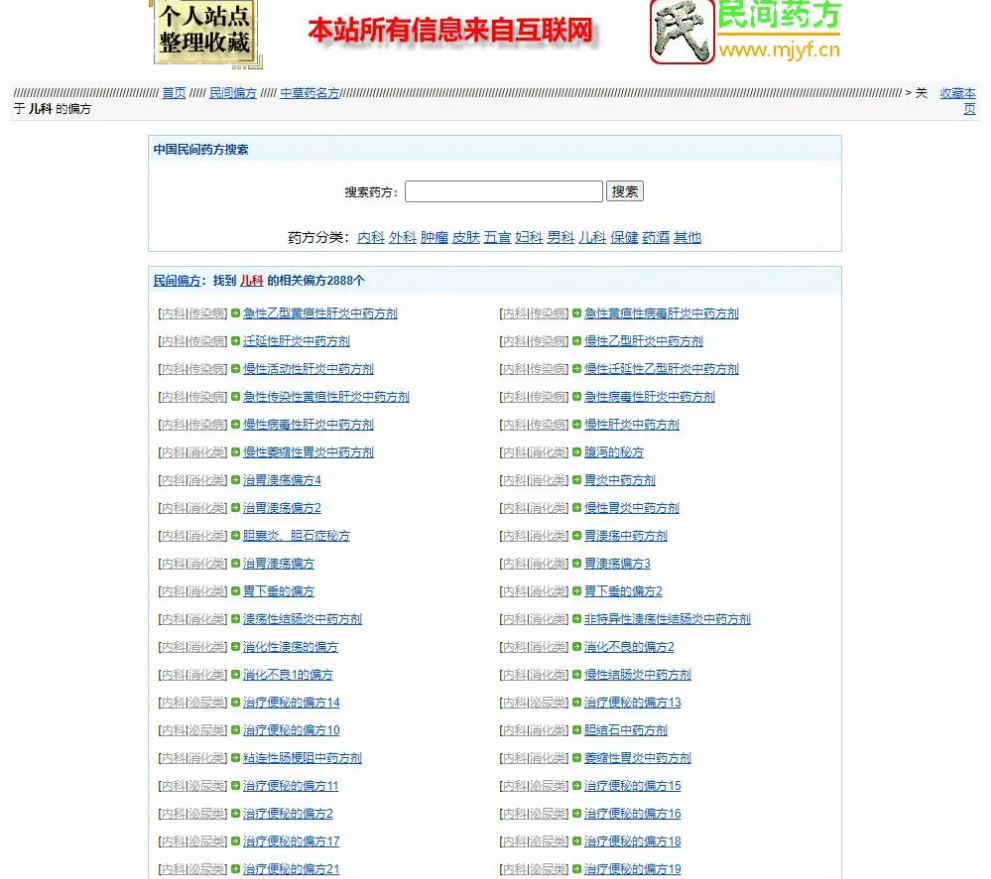 民间药方偏方网整站源码带数据百度网盘下载-禾谷轻创网