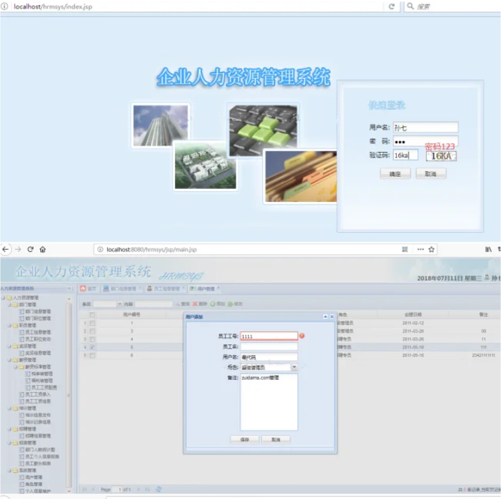 JAVA人力资源管理系统源码 php用户管理系统源码 HR管理系统源码-禾谷轻创网