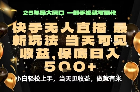 变现最快的项目，当天出收益，一部手机，保底日入5张【揭秘】-禾谷轻创网