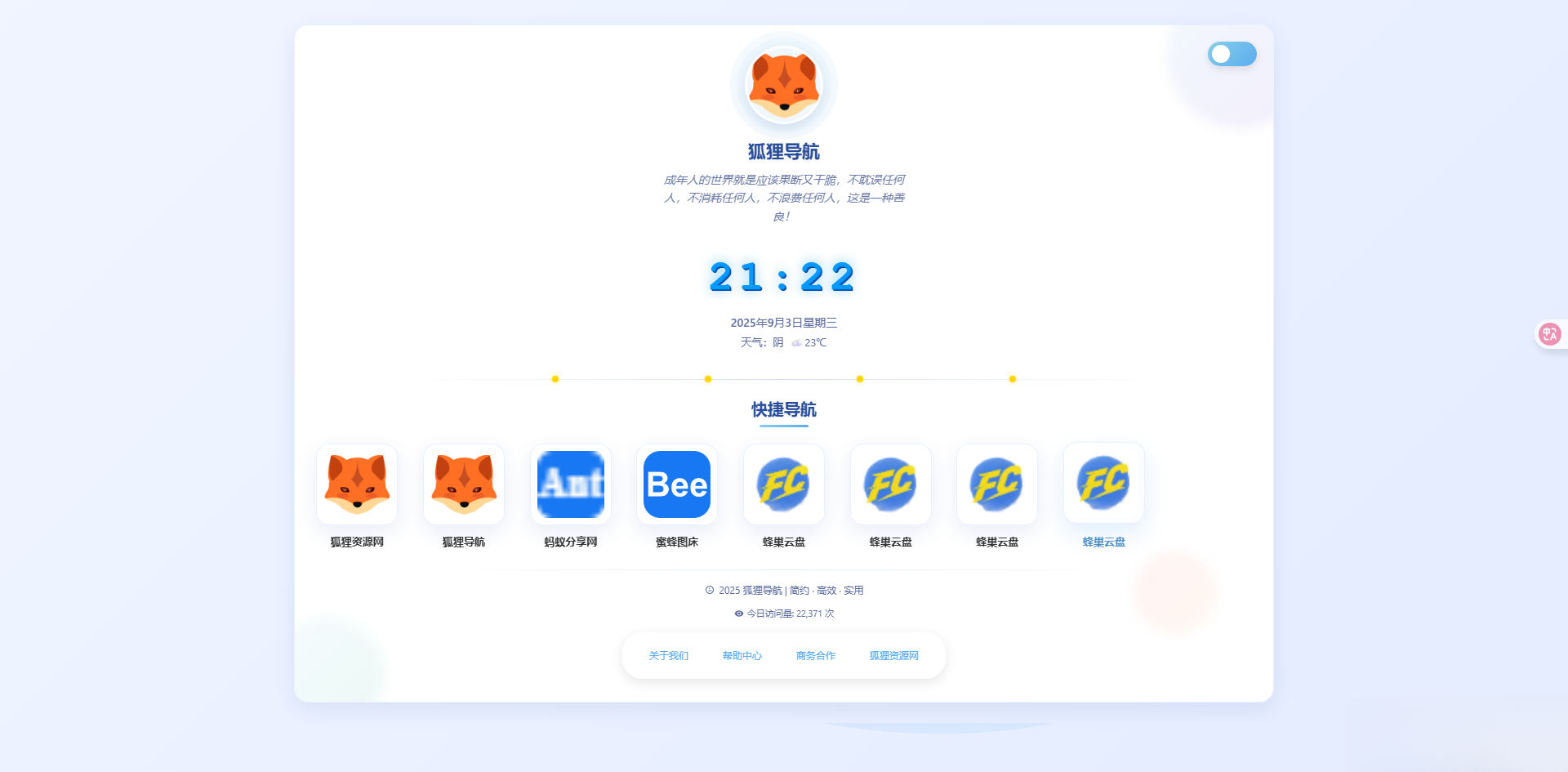简约高效导航系统源码v2.0.1-禾谷轻创网