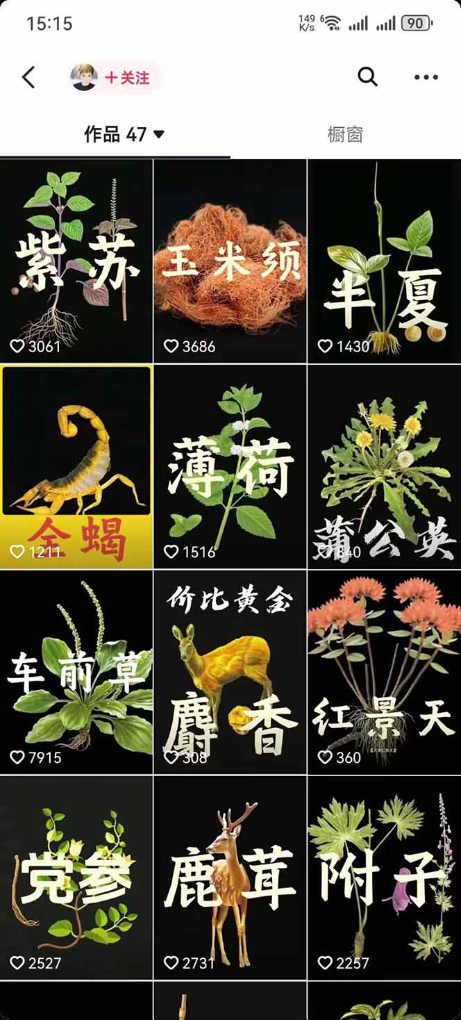 图片[3]-中草药养生赛道：AI文案+故事模板+橱带货，45条作品涨粉13w+单月变现1万+-禾谷轻创网