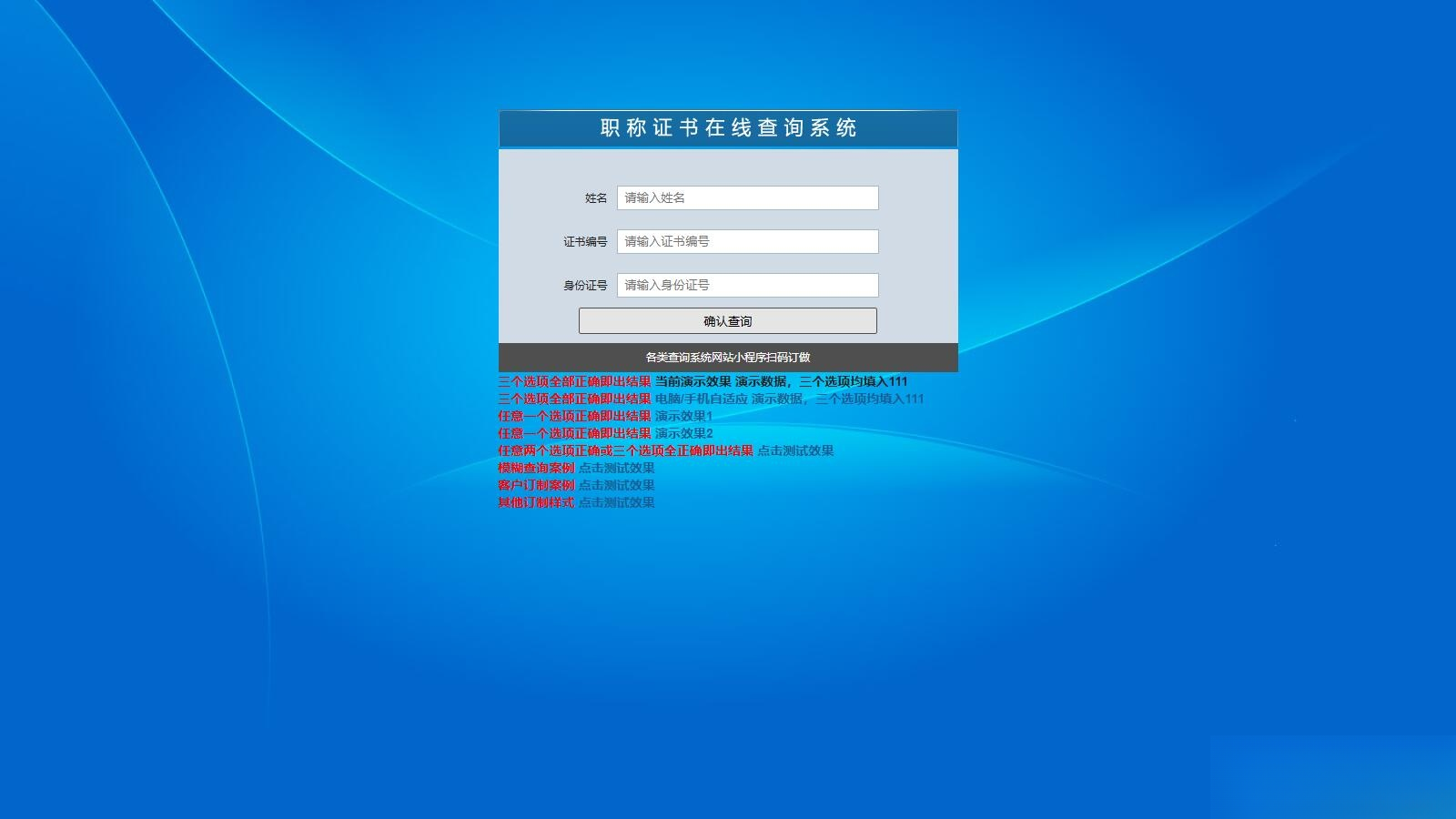 帝国cms二开的证书查询系统职称证件防伪查询识别系统网站-禾谷轻创网