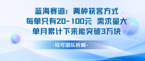 蓝海赛道：需求量大 单月累计下来能突破3W-禾谷轻创网