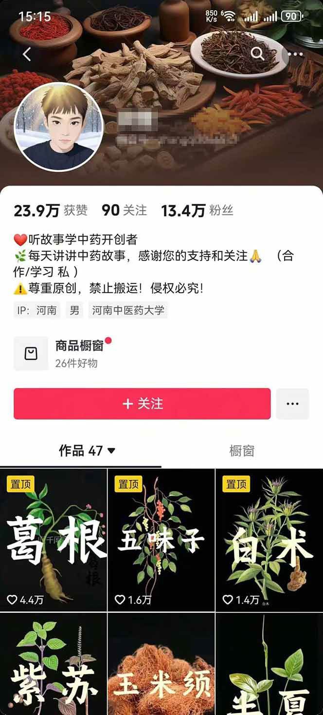 图片[3]-中药文化赛道：溯源故事开发，AI工具实战，平台运营，全方位解锁中医流量变现新路径-禾谷轻创网