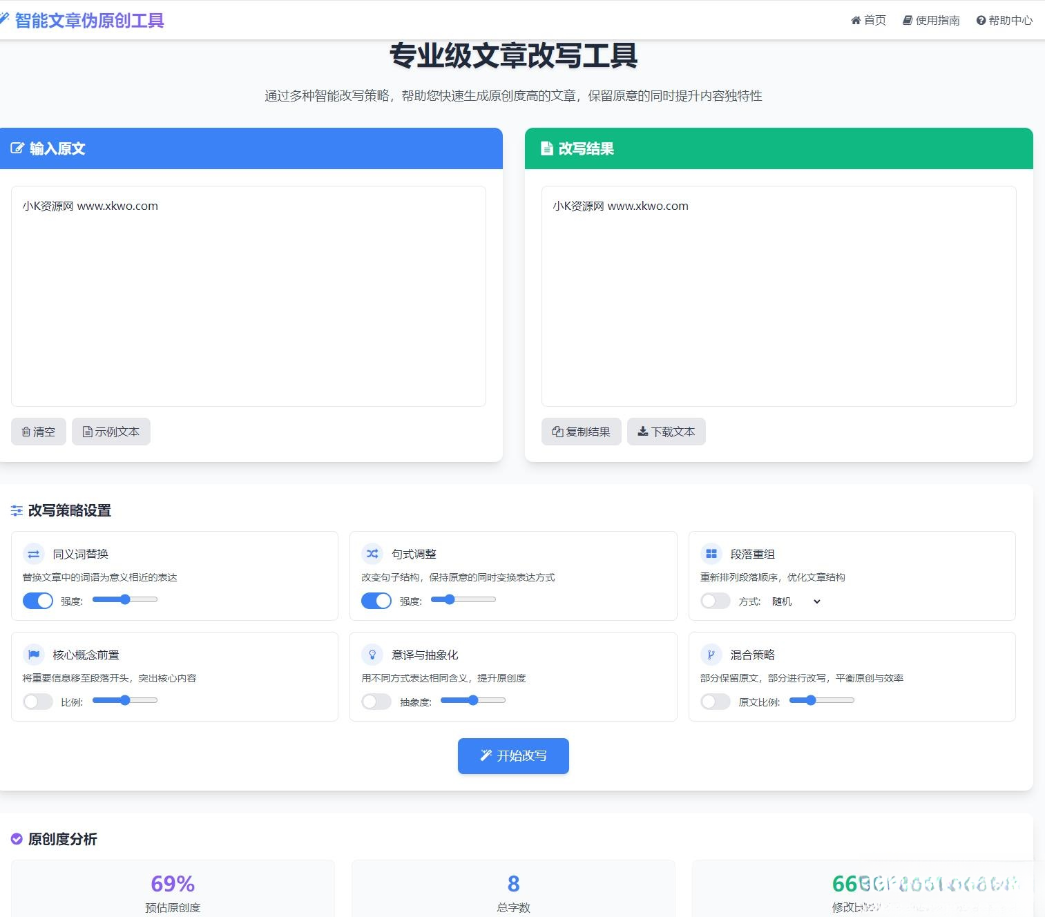 专业级AI智能文章伪原创工具支持伪原创结果下载-禾谷轻创网