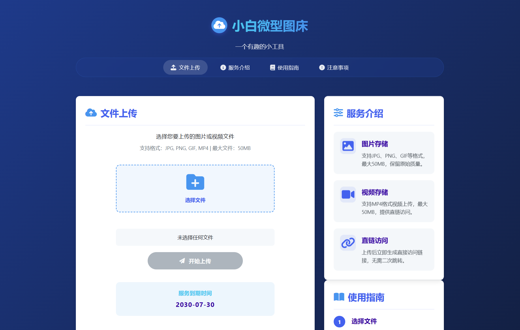 小白微型图床系统4.0源码-禾谷轻创网
