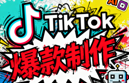 聚星团队·TK出海淘金训练营-禾谷轻创网