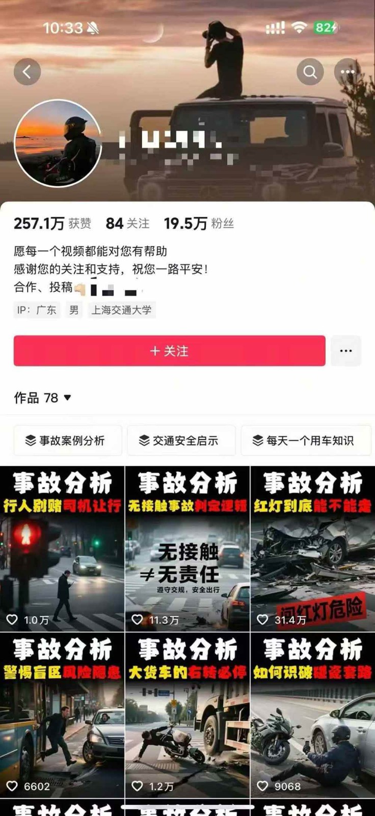 图片[4]-交通事故分析案例短视频创作，剪辑技巧、文案模板、配音教学，快速起号，轻松月入2w+-禾谷轻创网