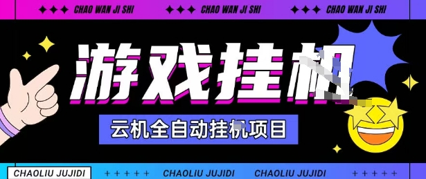 2025暴力挂G自撸项目单窗口30-100＋无上限可批量矩阵操作单窗口无限提秒到账【揭秘】-禾谷轻创网