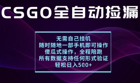 基于游戏交易平台的全自动捡漏项目，不用挂G不用玩游戏，一个手机即可操作，新手小白轻松月入1W+【揭秘】-禾谷轻创网