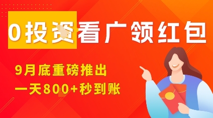 淘热点看广领红包，9月重磅推出，不限制手机数量，手机越多，收益越高，一天8张-禾谷轻创网