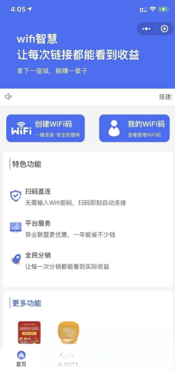 WIFI大师小程序4.1.9独立版源码-禾谷轻创网