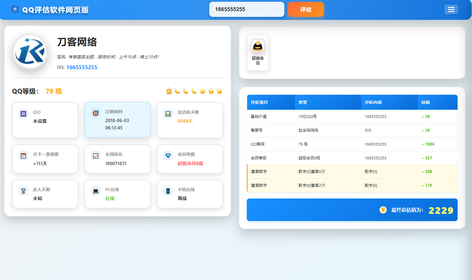 QQ在线评估工具系统源码含接口-禾谷轻创网