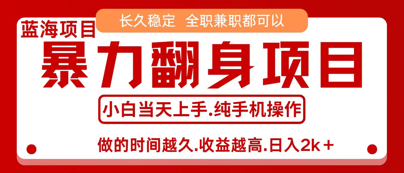 零成本信息差赚钱，小白轻松上手，年前翻项目，8天赚1.6w-禾谷轻创网