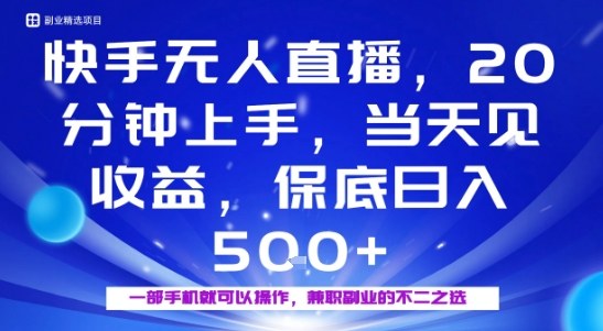 20分钟能上手，当天就能出收益，不賺钱我赔你，兼职副业的不二之选【揭秘】-禾谷轻创网