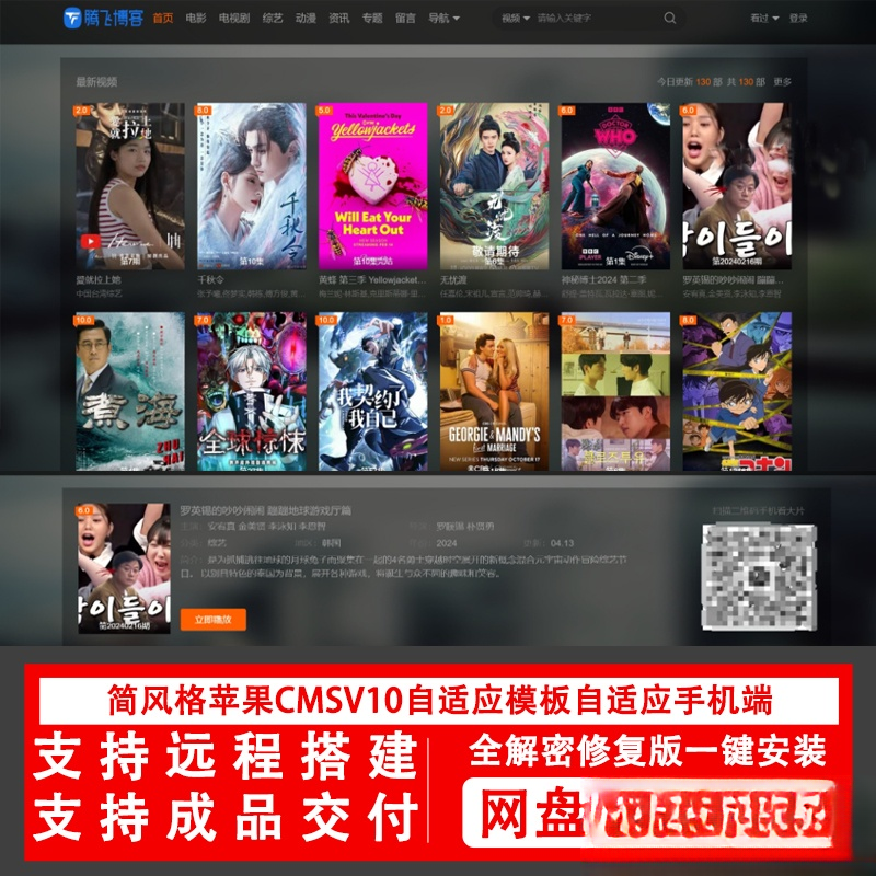 简风格苹果CMSv10.0自适应源码模板自适应手机端影视站视频站源码-禾谷轻创网